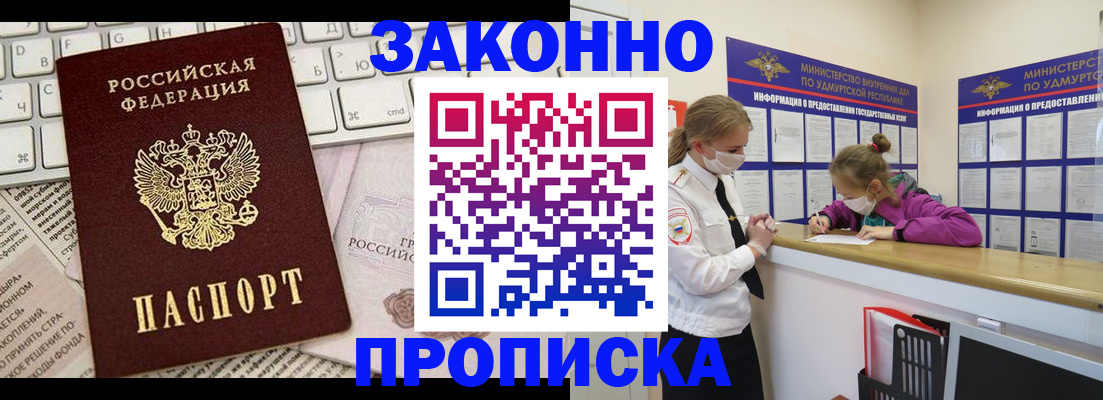 прописка 2025 в Северодвинске