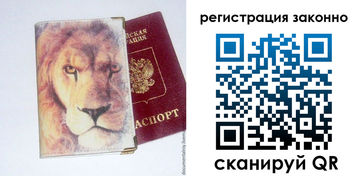временная регистрация надежно в Северодвинске