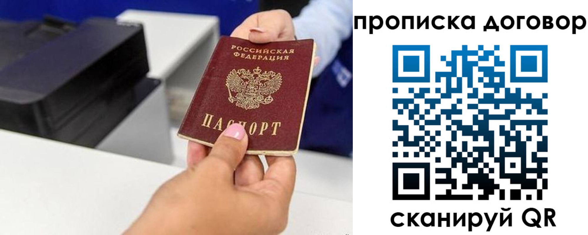 прописка для работы в Северодвинске