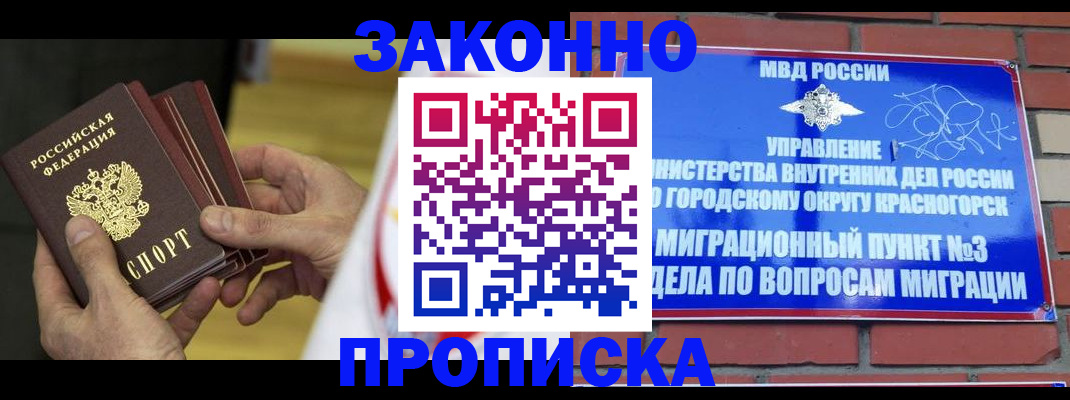 прописка для школы в Северодвинске