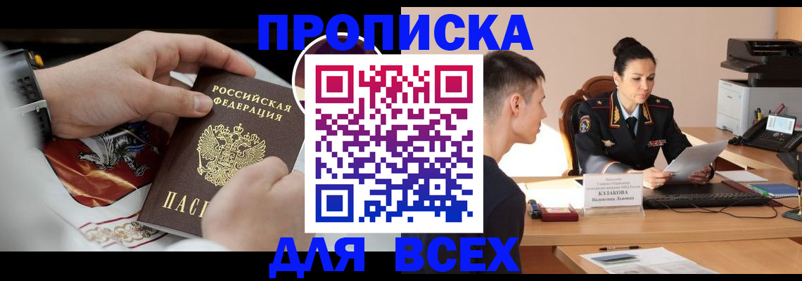 прописка в квартире в Северодвинске