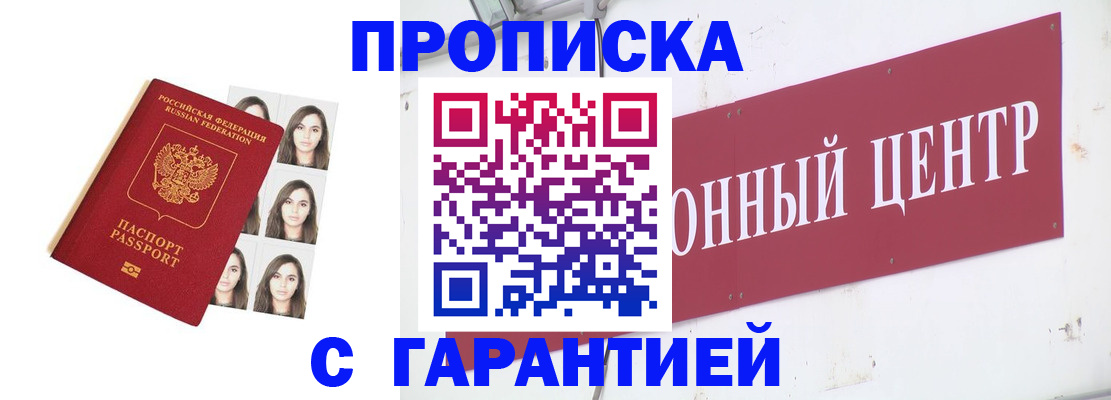 прописка для кредита в Северодвинске