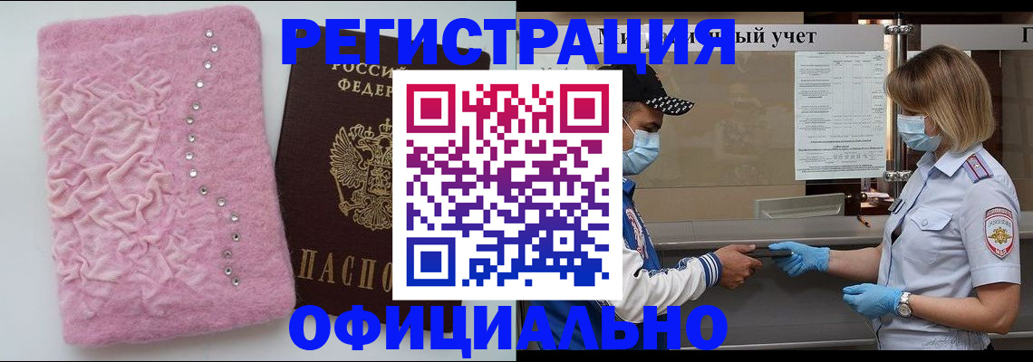 временная регистрация для школы в Северодвинске
