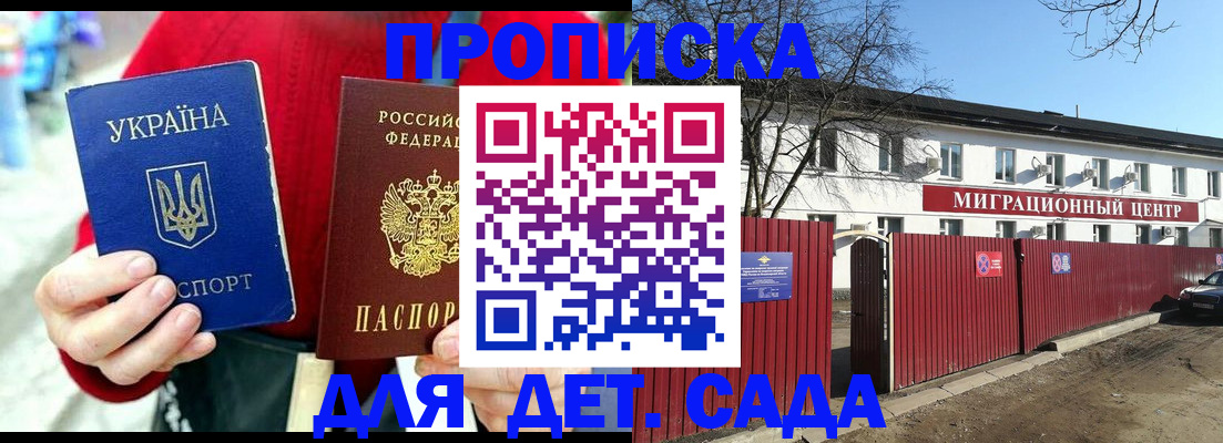 купить прописку в Северодвинске
