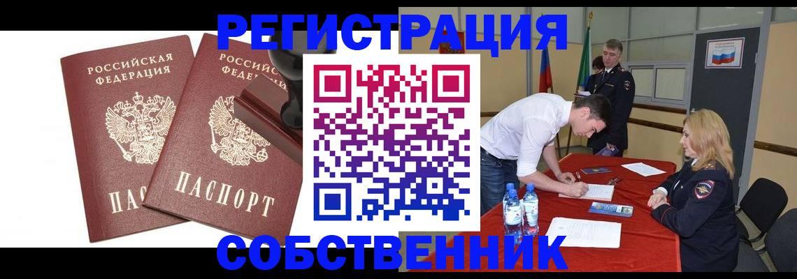 прописка для военкомата в Северодвинске